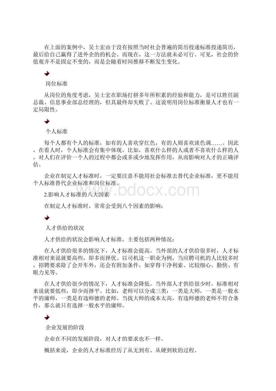 人才测评的标准.docx_第2页