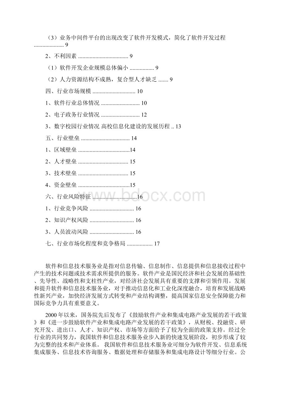 推荐精品信息系统集成服务行业分析报告.docx_第2页