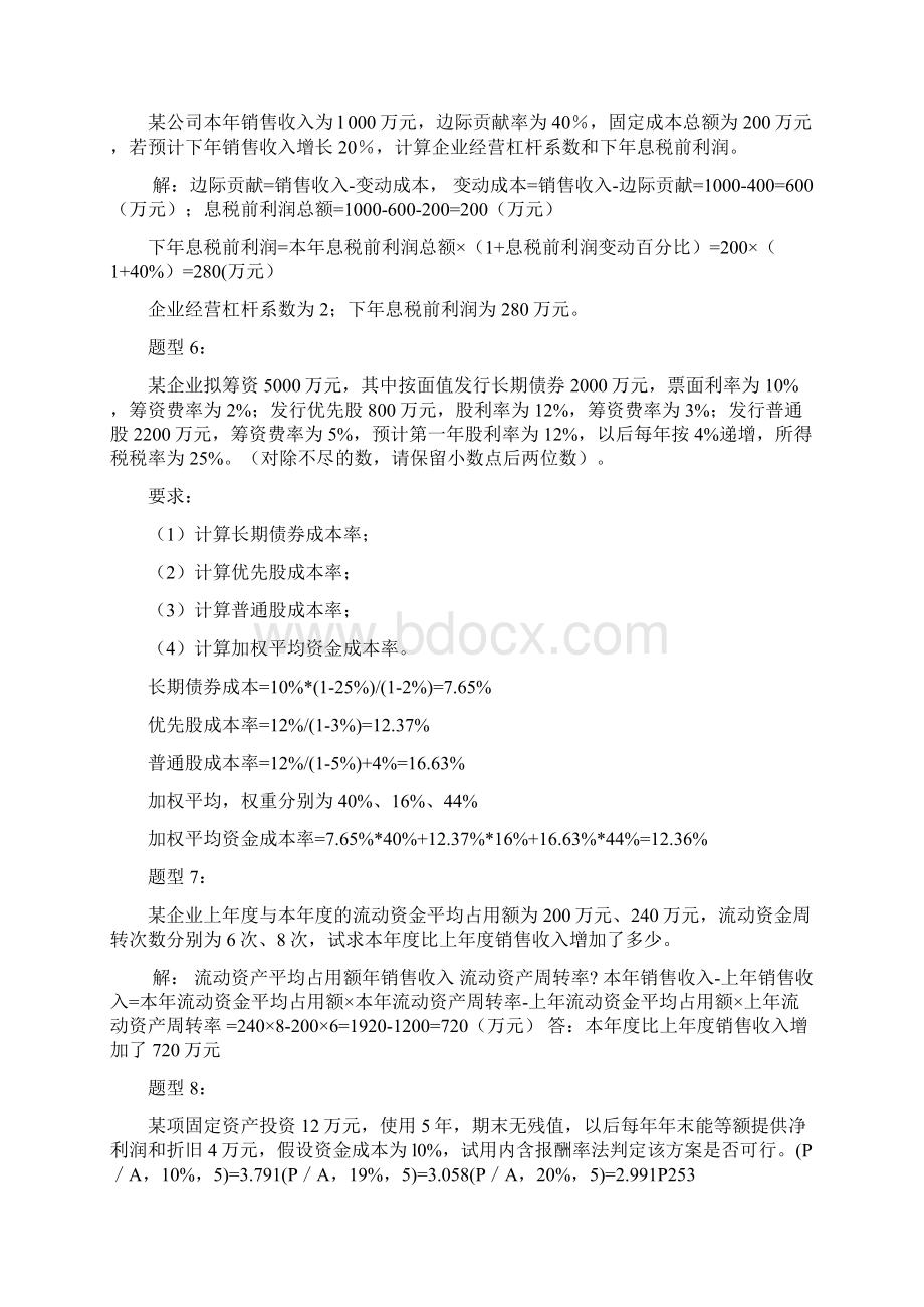 江苏自考财务管理学计算题题型汇总含答案.docx_第2页