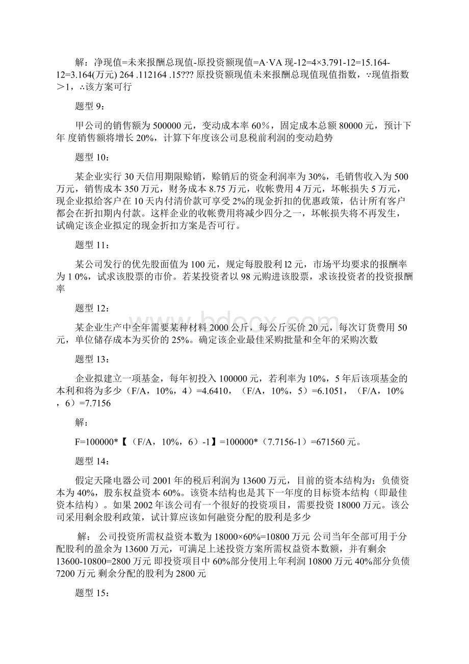 江苏自考财务管理学计算题题型汇总含答案.docx_第3页