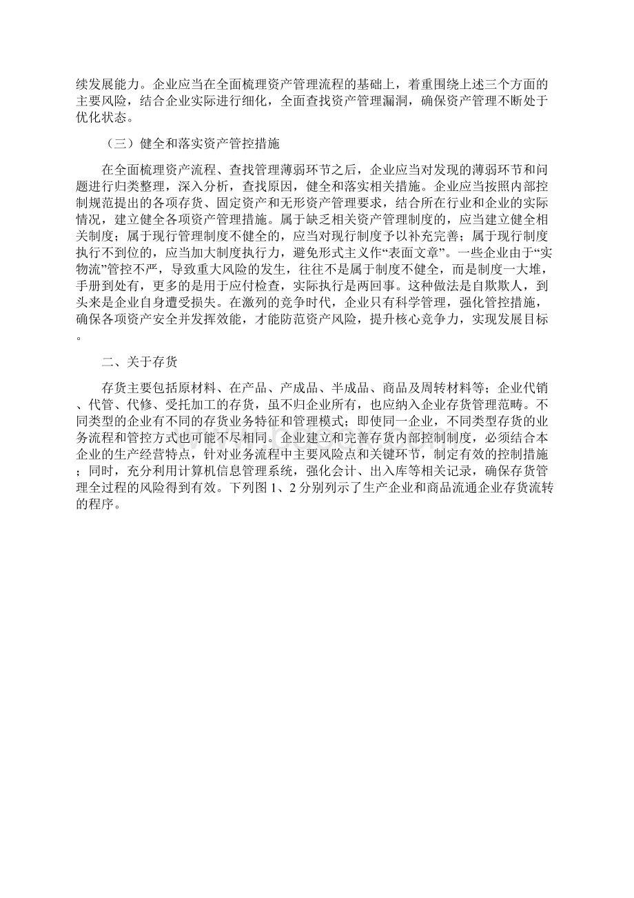 解读《企业内部控制应用指引第8号资产管理》.docx_第2页