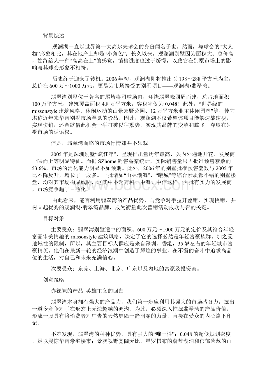 某别墅上市整合推广培训课件DOC 12页.docx_第2页