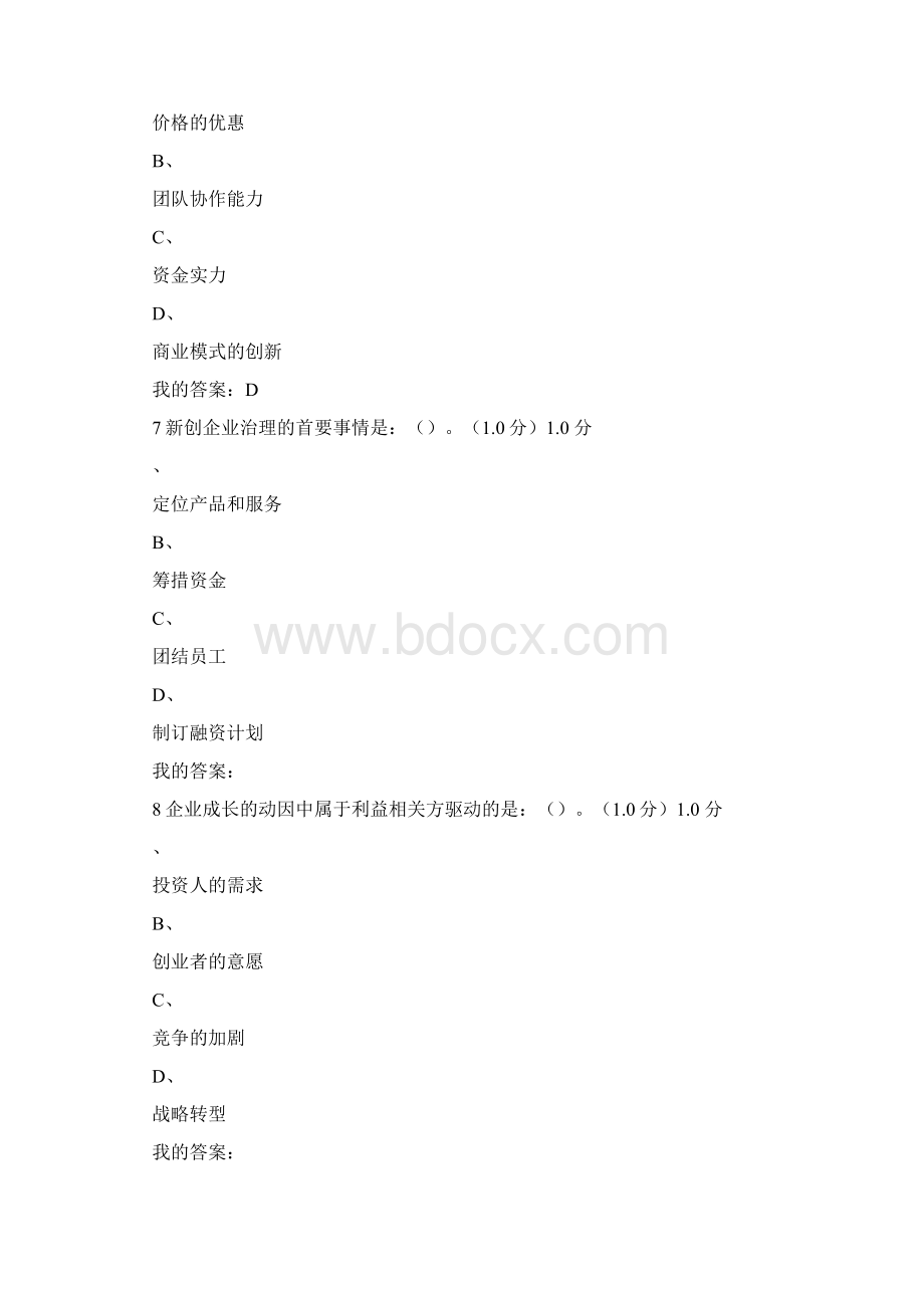 慕课创新创业考试答案.docx_第3页