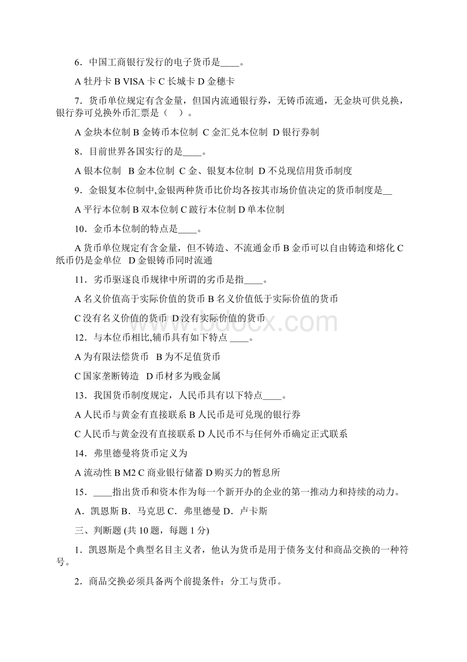 货币银行学练习汇总.docx_第2页