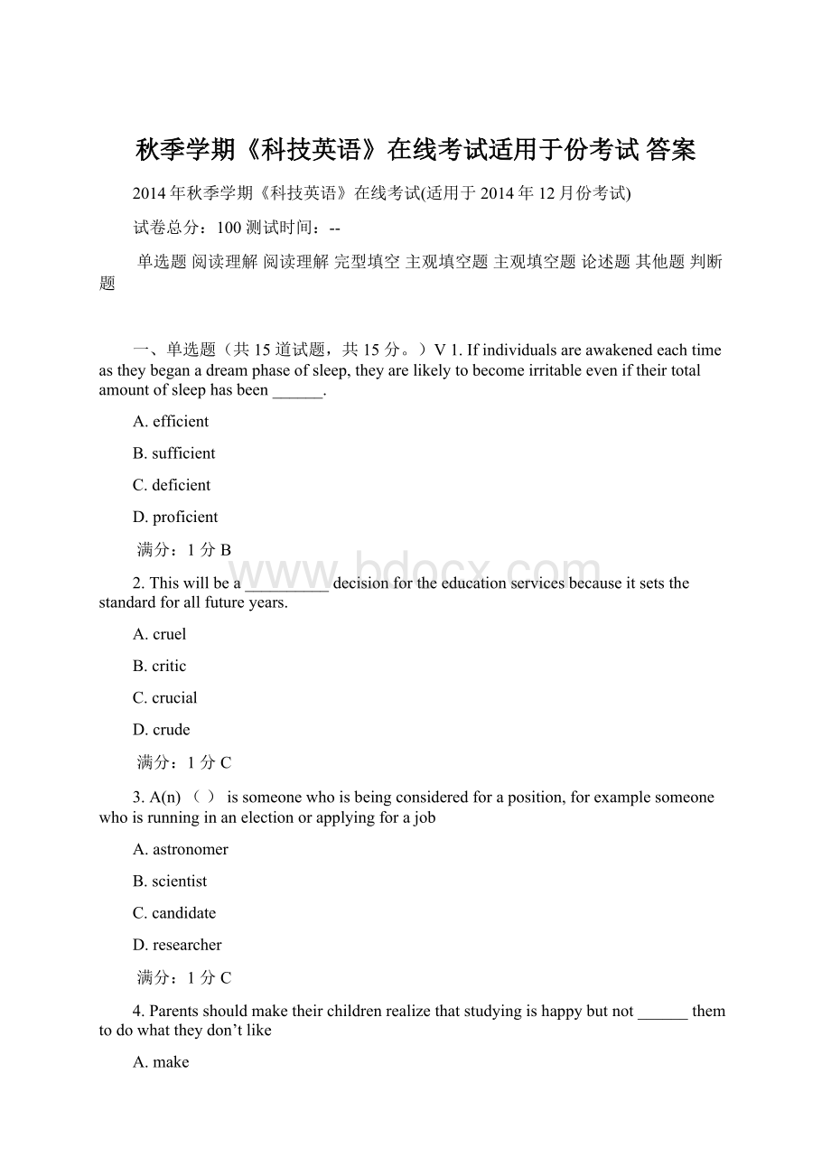 秋季学期《科技英语》在线考试适用于份考试 答案.docx_第1页