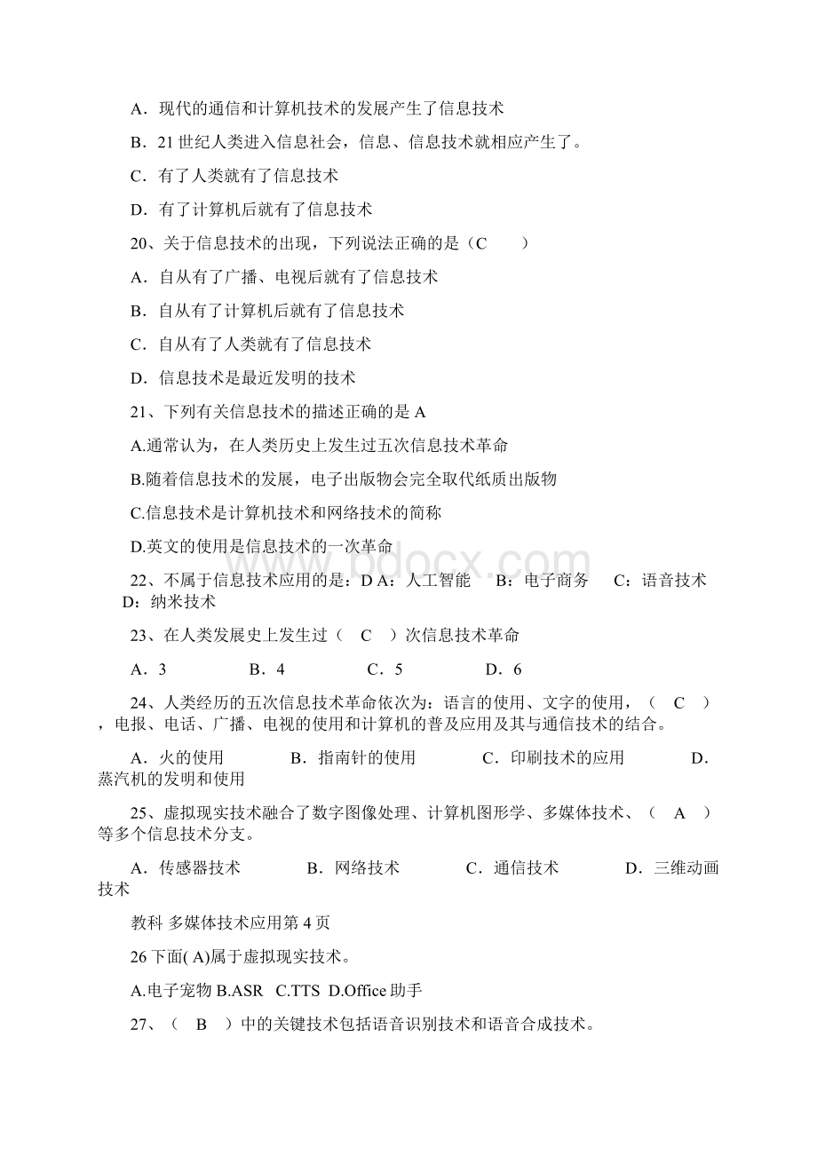 信息与信息技术试题.docx_第3页