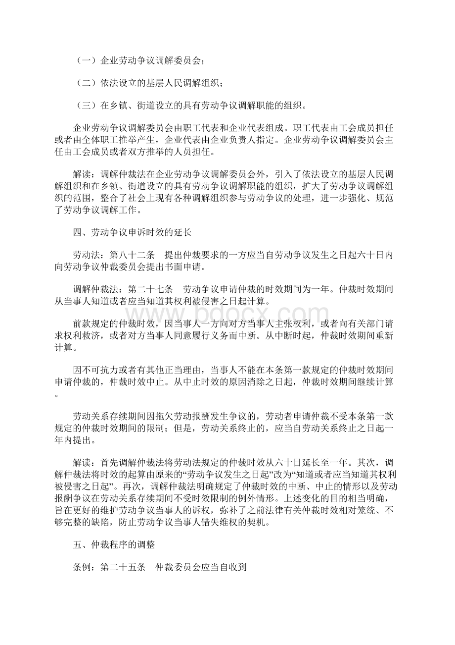 劳动争议调解仲裁法司法解释.docx_第3页