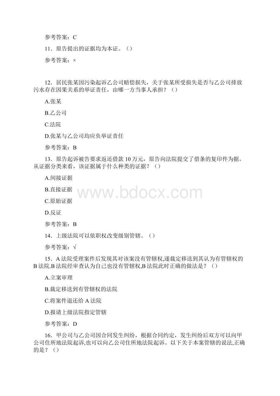 精编新版大学《法律基础》期末考试复习题库288题含答案.docx_第3页