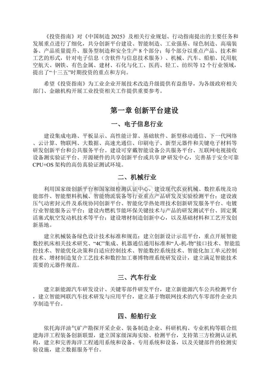 工业企业技术改造升级投资指南.docx_第2页