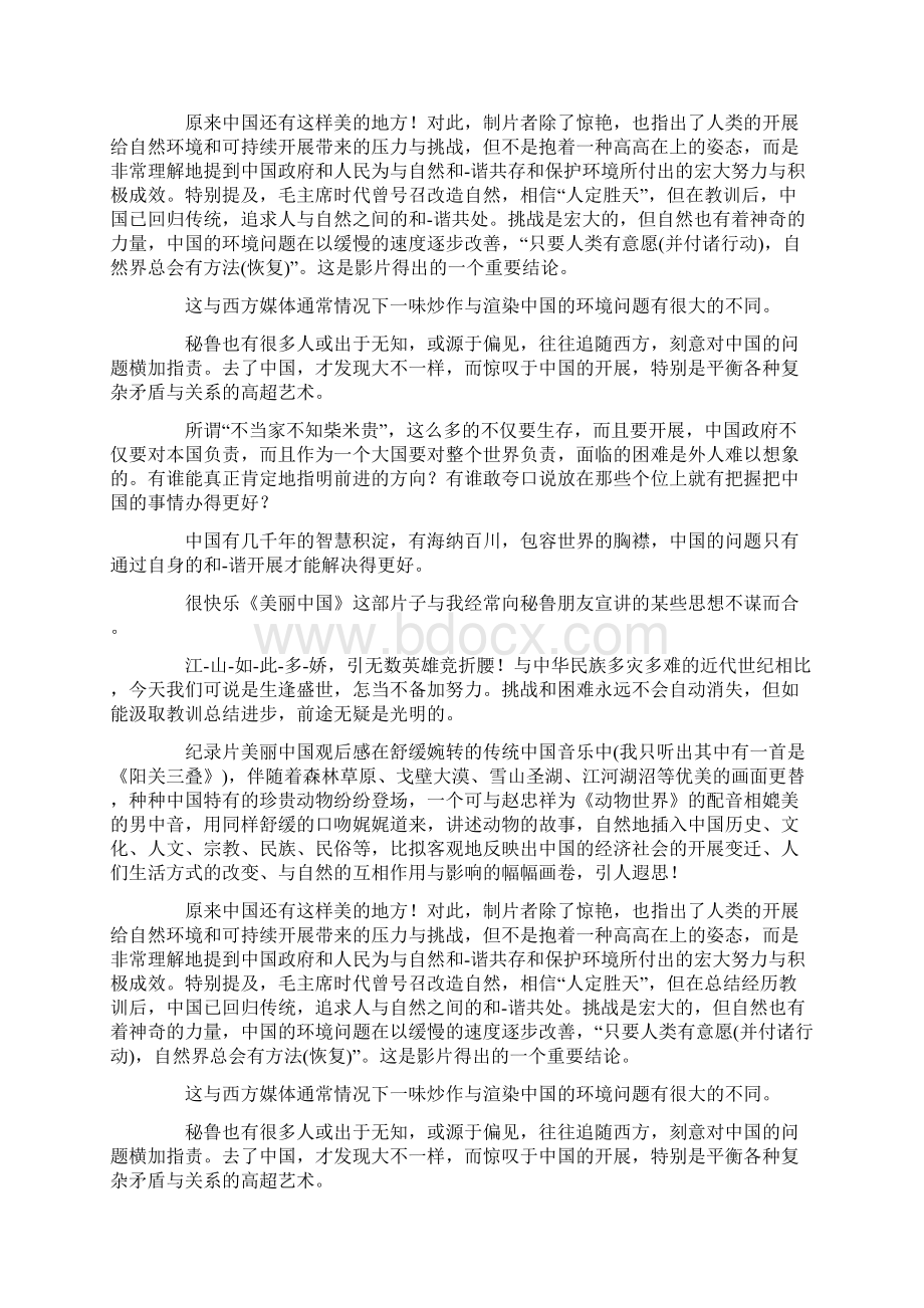 关于美丽中国观后感范文.docx_第2页