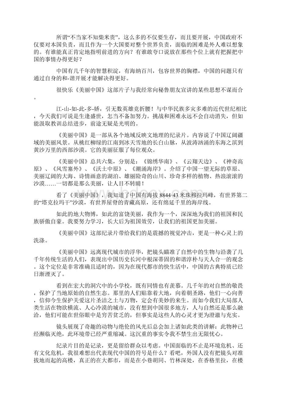 关于美丽中国观后感范文.docx_第3页