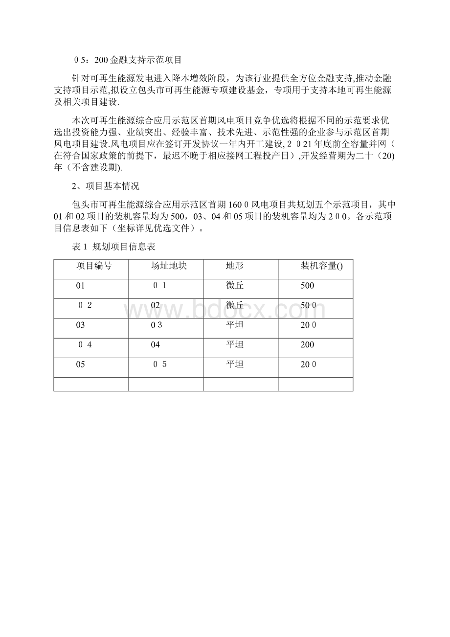 包头市可再生能源综合应用示范doc.docx_第3页