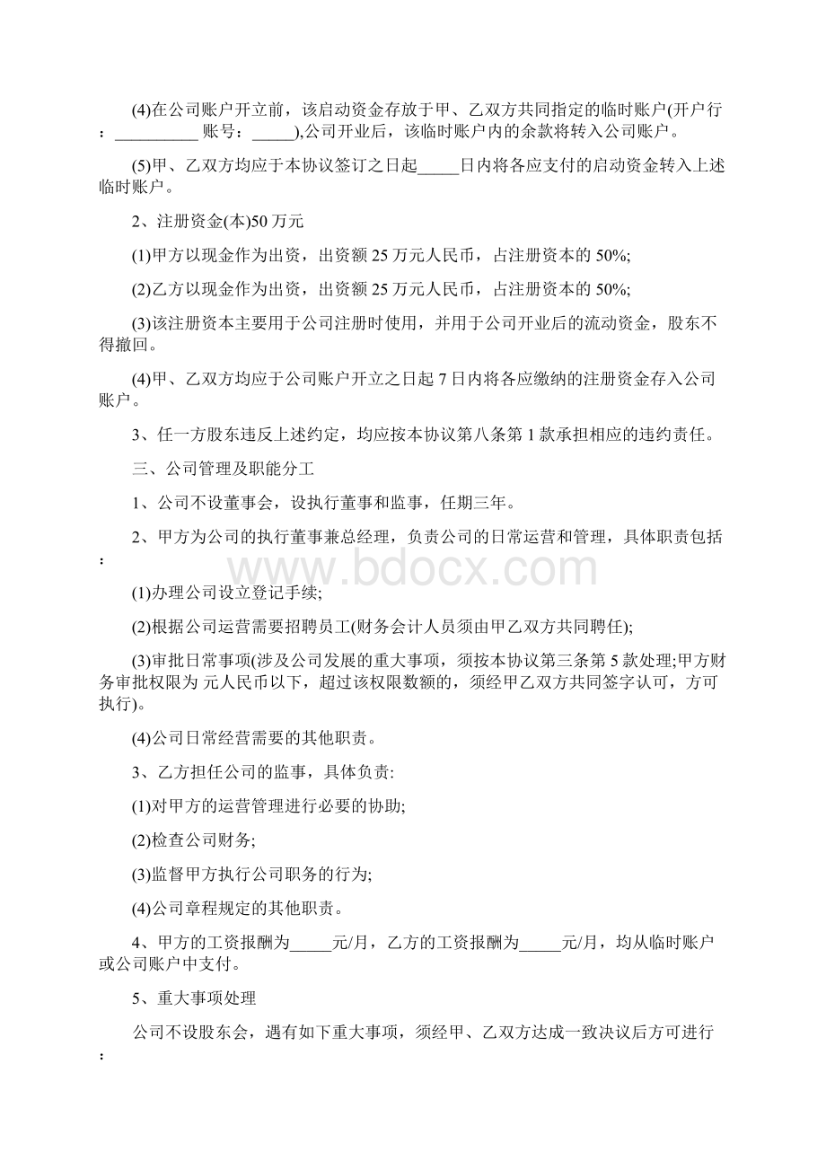 股东入股合作协议书范本.docx_第2页