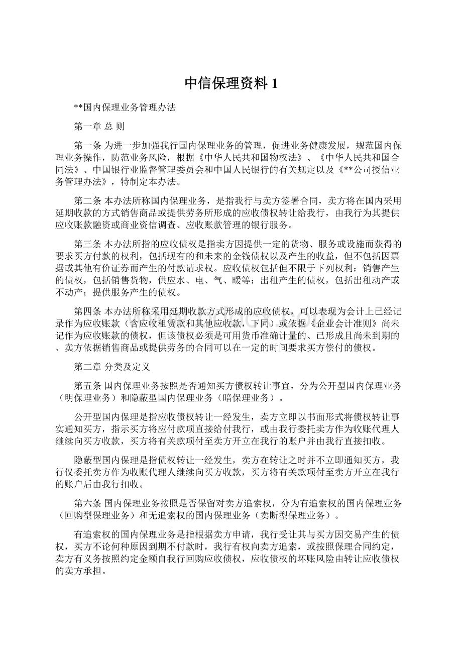 中信保理资料1.docx_第1页