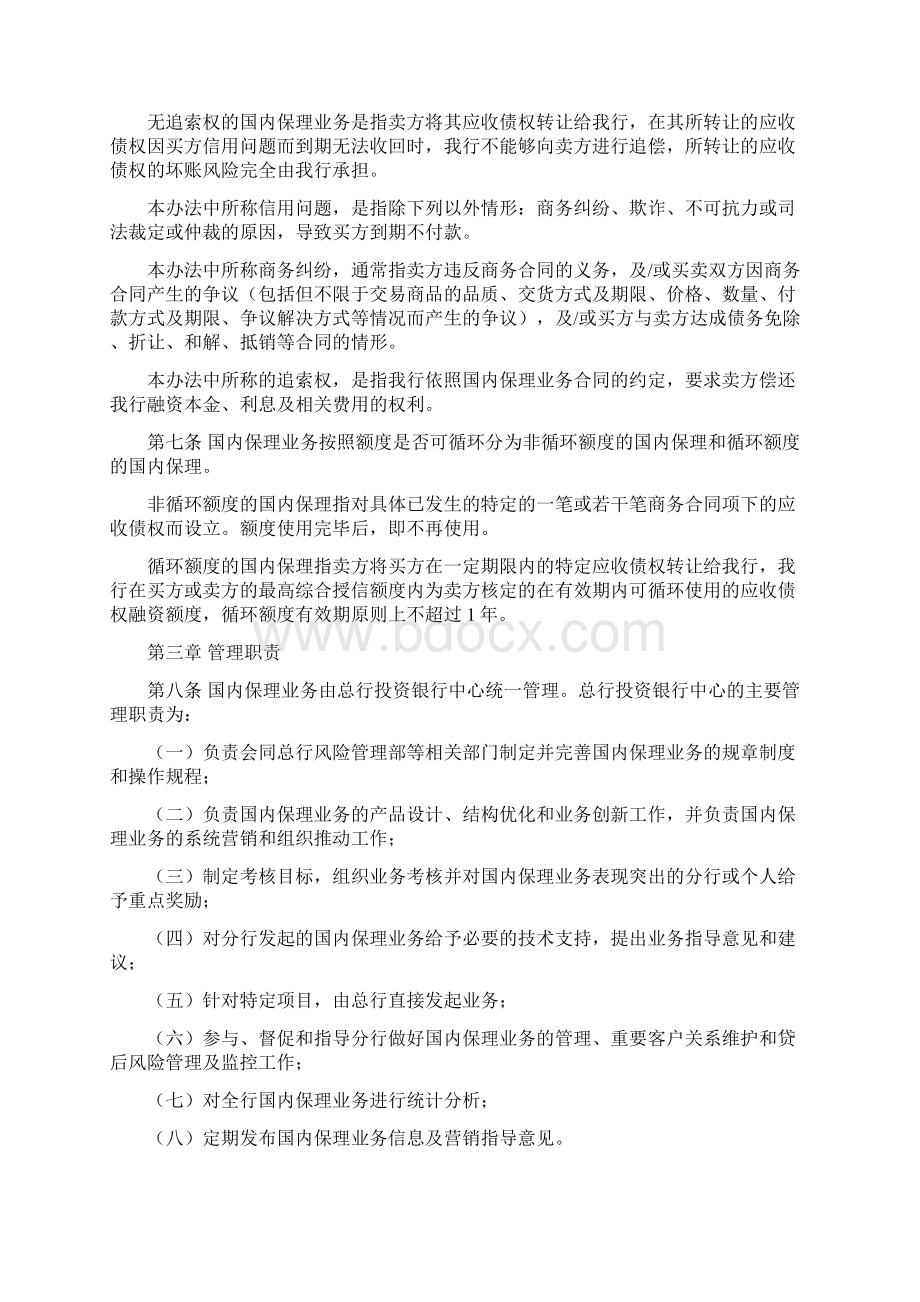 中信保理资料1.docx_第2页