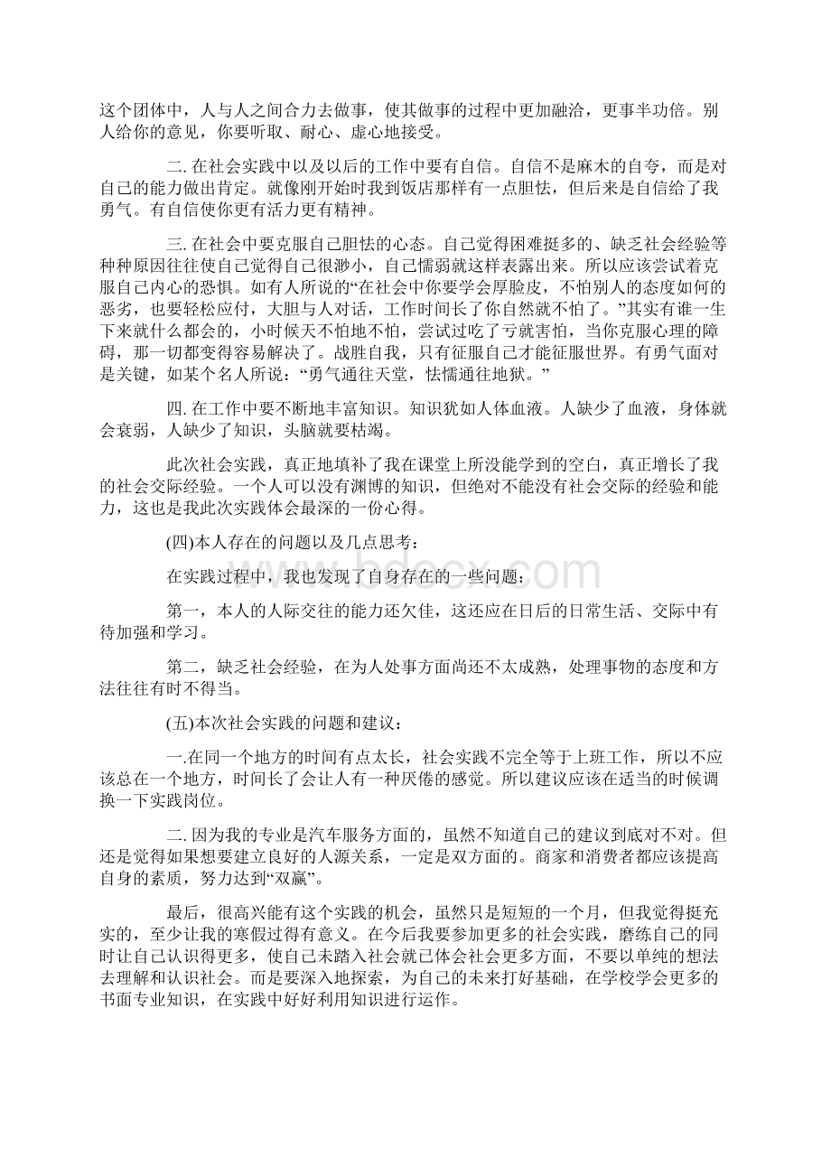 暑假社会实践心得体会集合7篇.docx_第2页