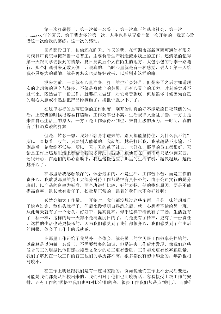 暑假社会实践心得体会集合7篇.docx_第3页