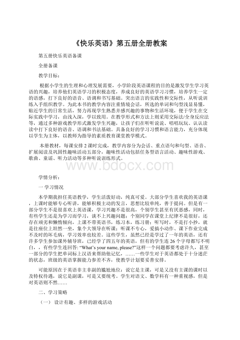 《快乐英语》第五册全册教案.docx