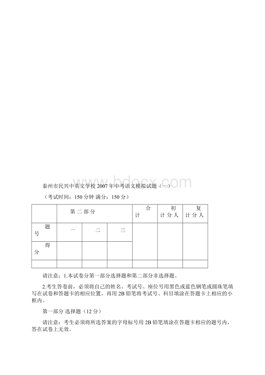 中考语文模拟试题一.docx_第2页