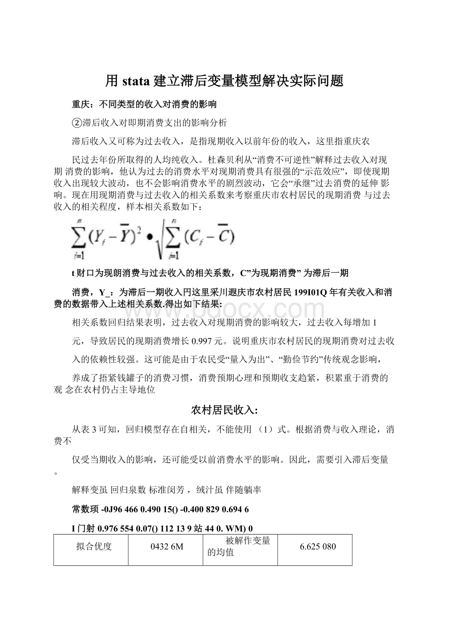 用stata建立滞后变量模型解决实际问题.docx_第1页