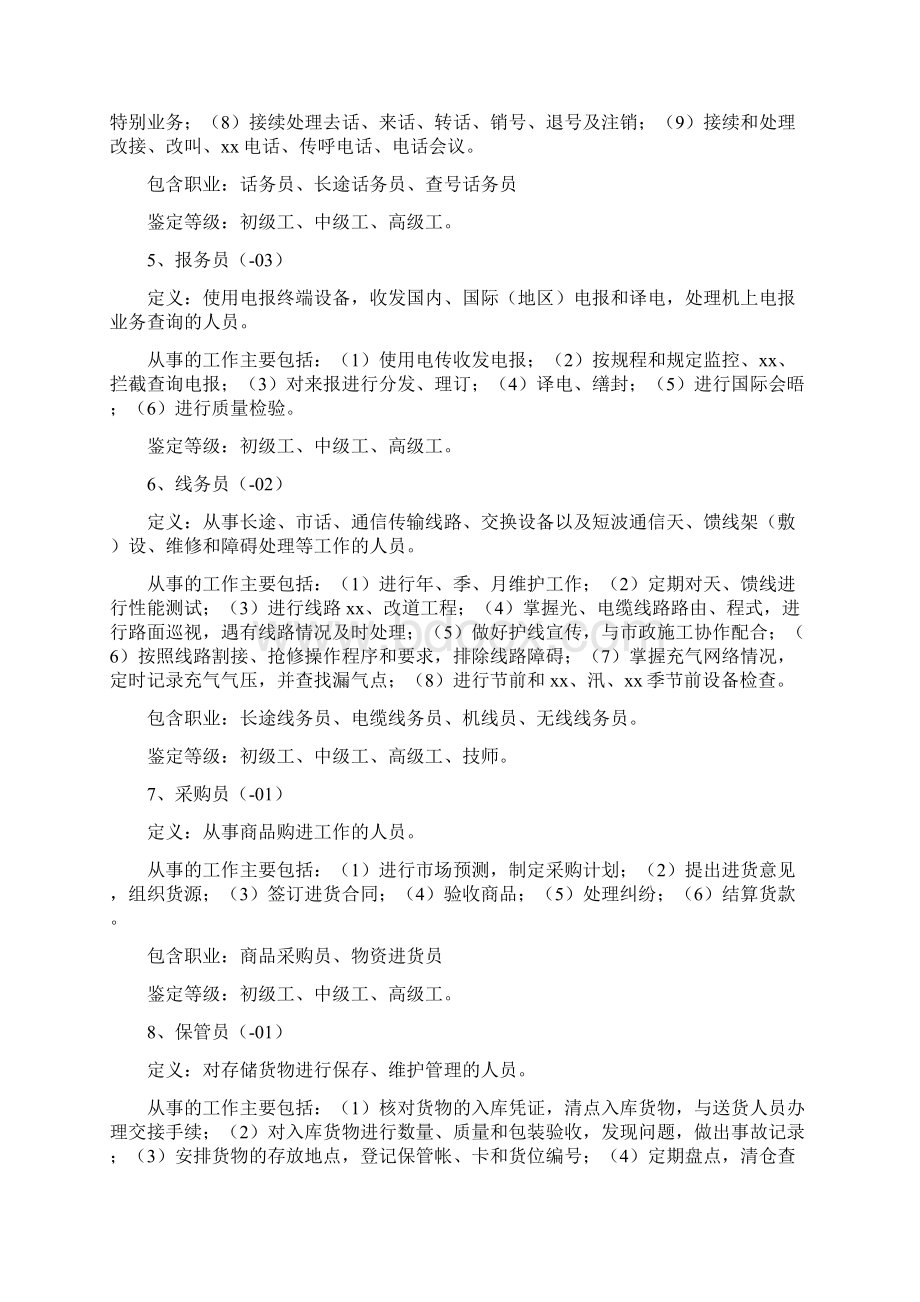 职业技能鉴定职业名称及等级.docx_第2页