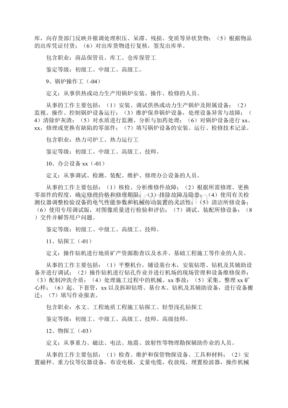 职业技能鉴定职业名称及等级.docx_第3页