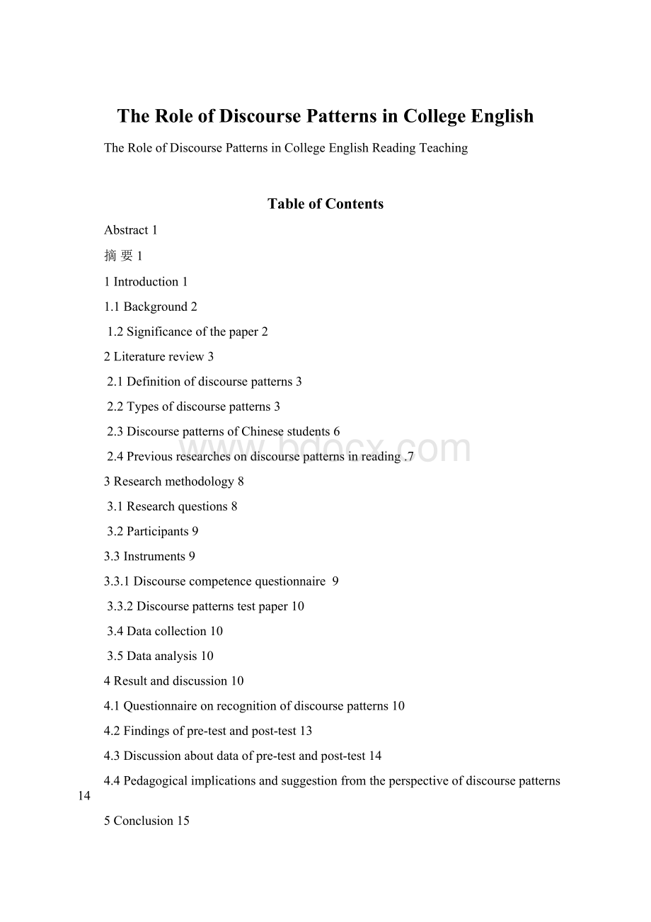 The Role of Discourse Patterns in College English.docx