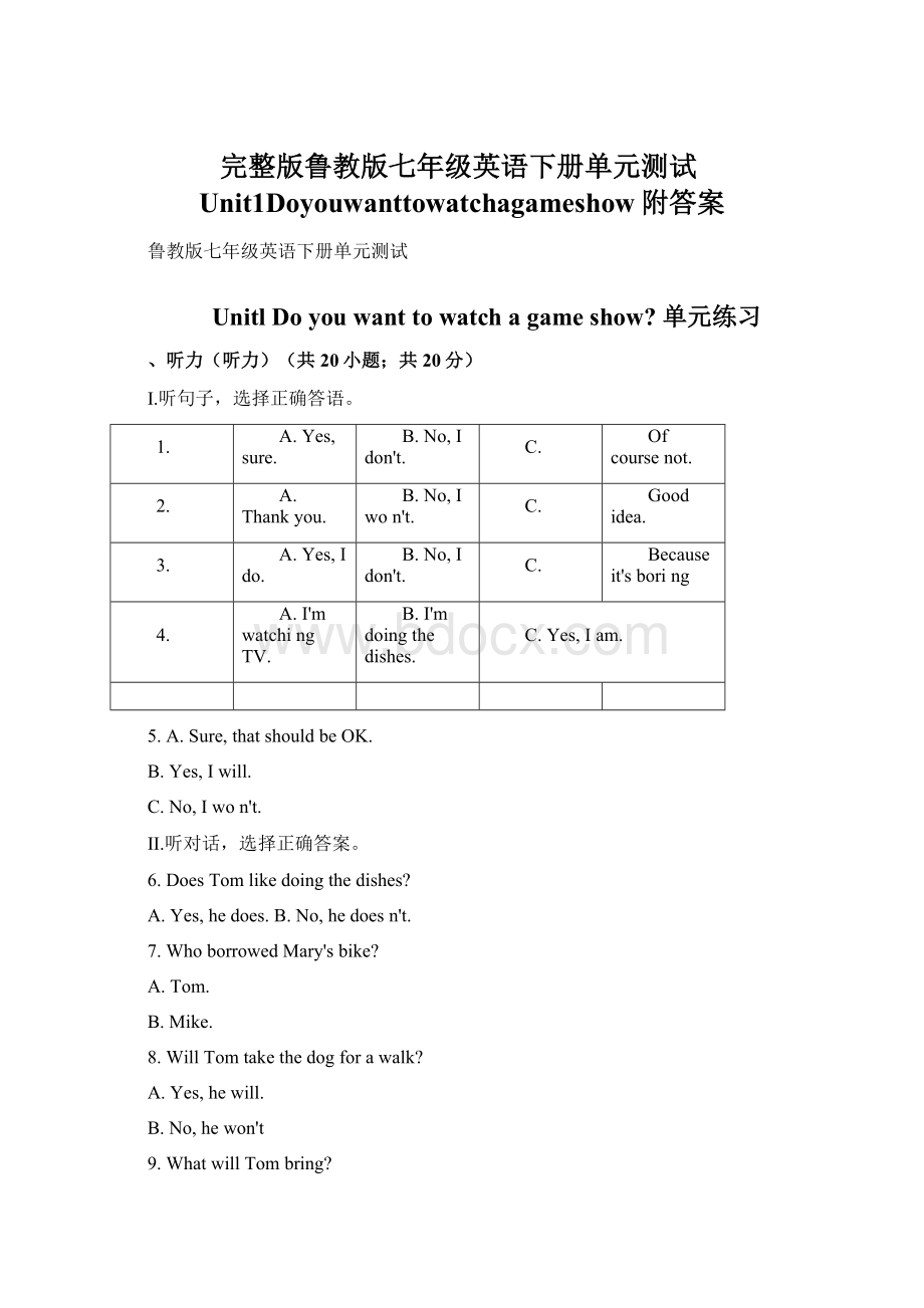 完整版鲁教版七年级英语下册单元测试Unit1Doyouwanttowatchagameshow附答案.docx