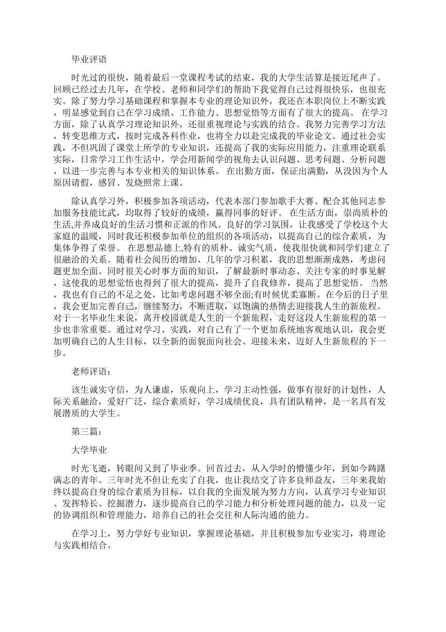 毕业的自我鉴定完整版.docx_第2页