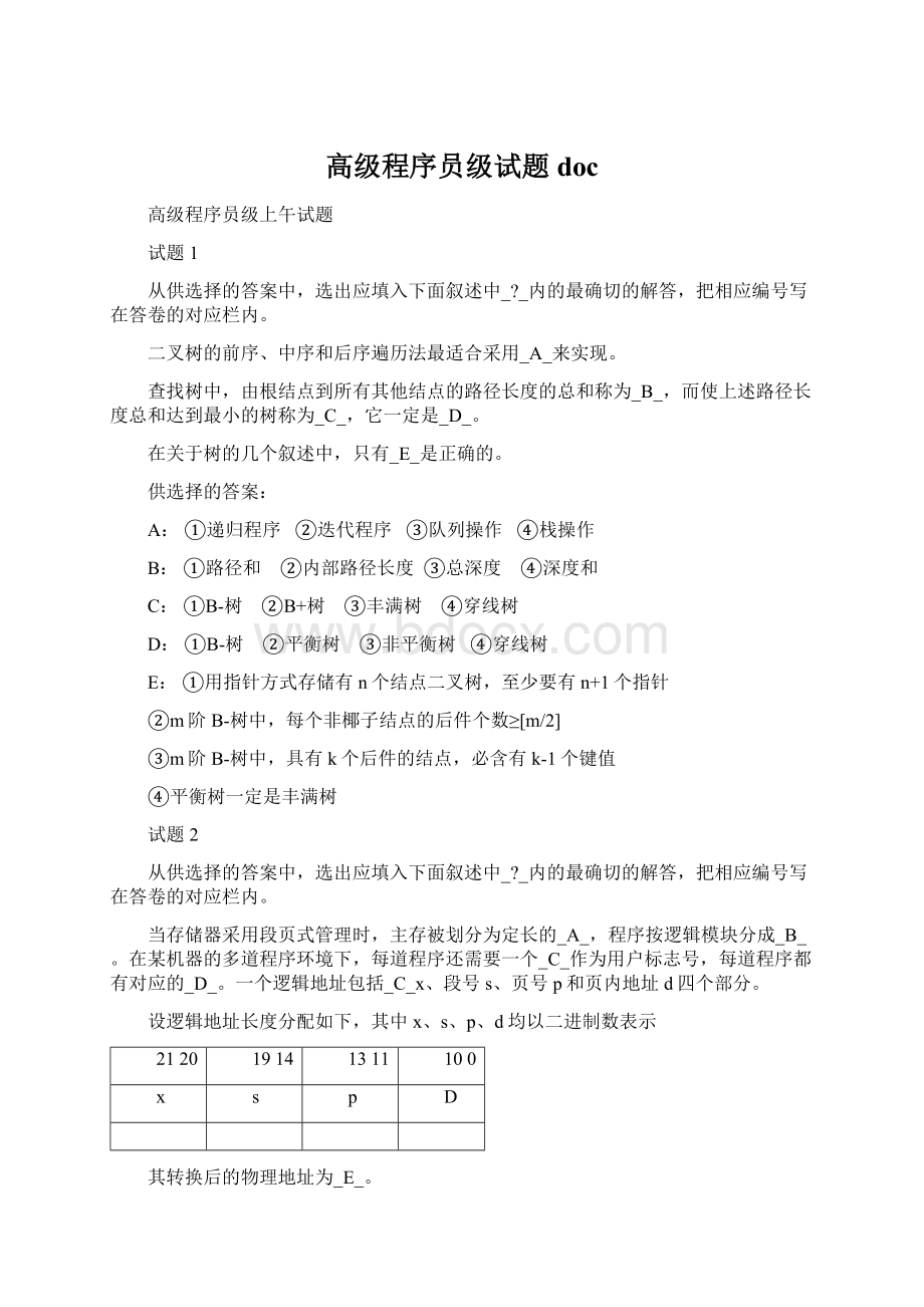 高级程序员级试题doc.docx_第1页