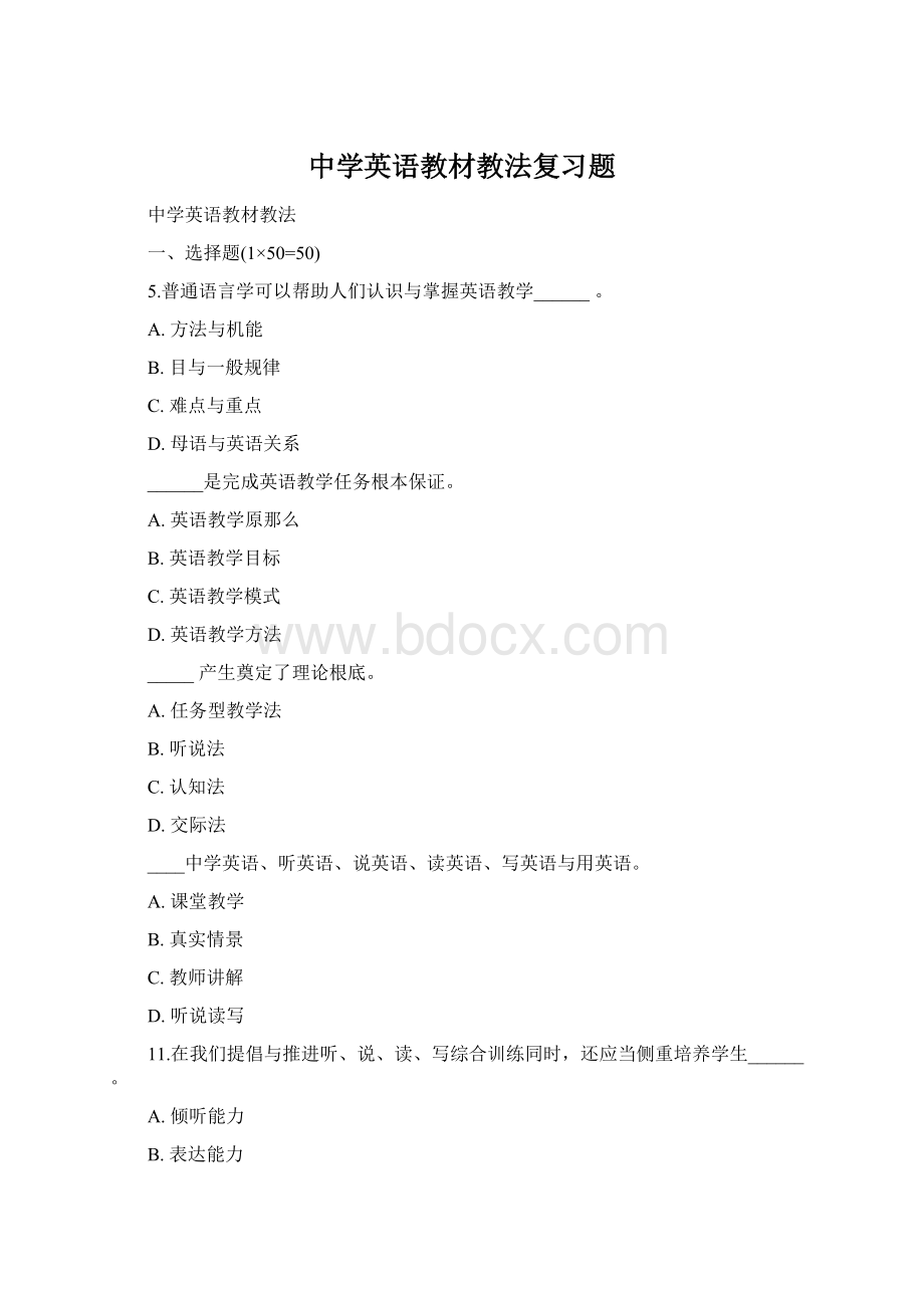 中学英语教材教法复习题.docx_第1页