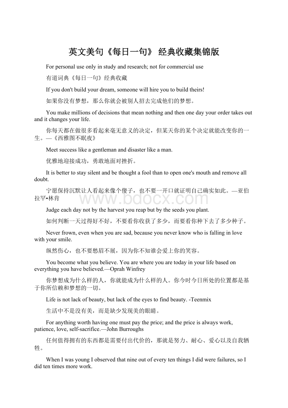 英文美句《每日一句》 经典收藏集锦版.docx