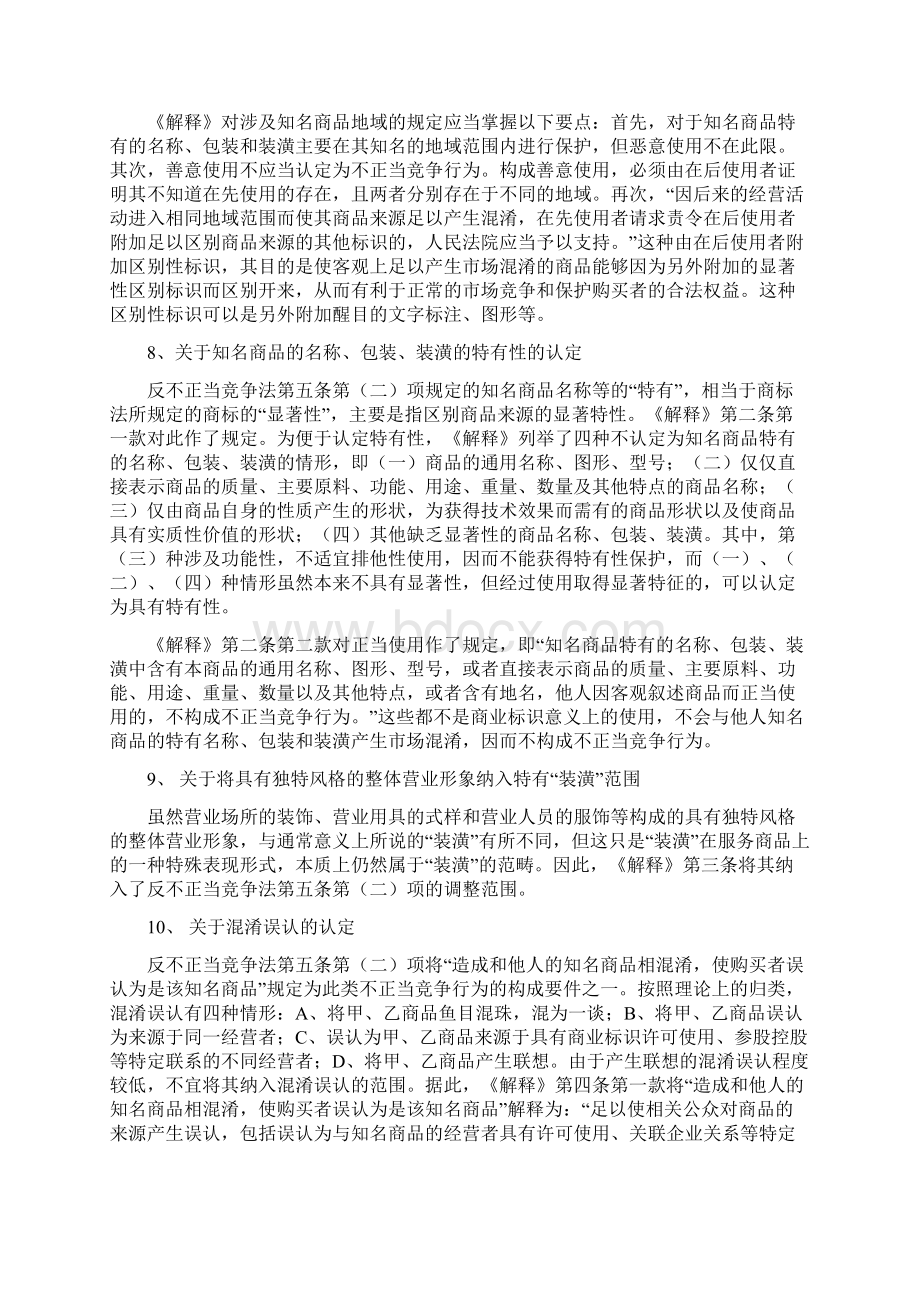 侵犯包装装潢不正当竞争认定.docx_第2页