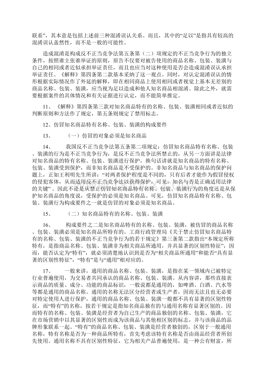 侵犯包装装潢不正当竞争认定.docx_第3页