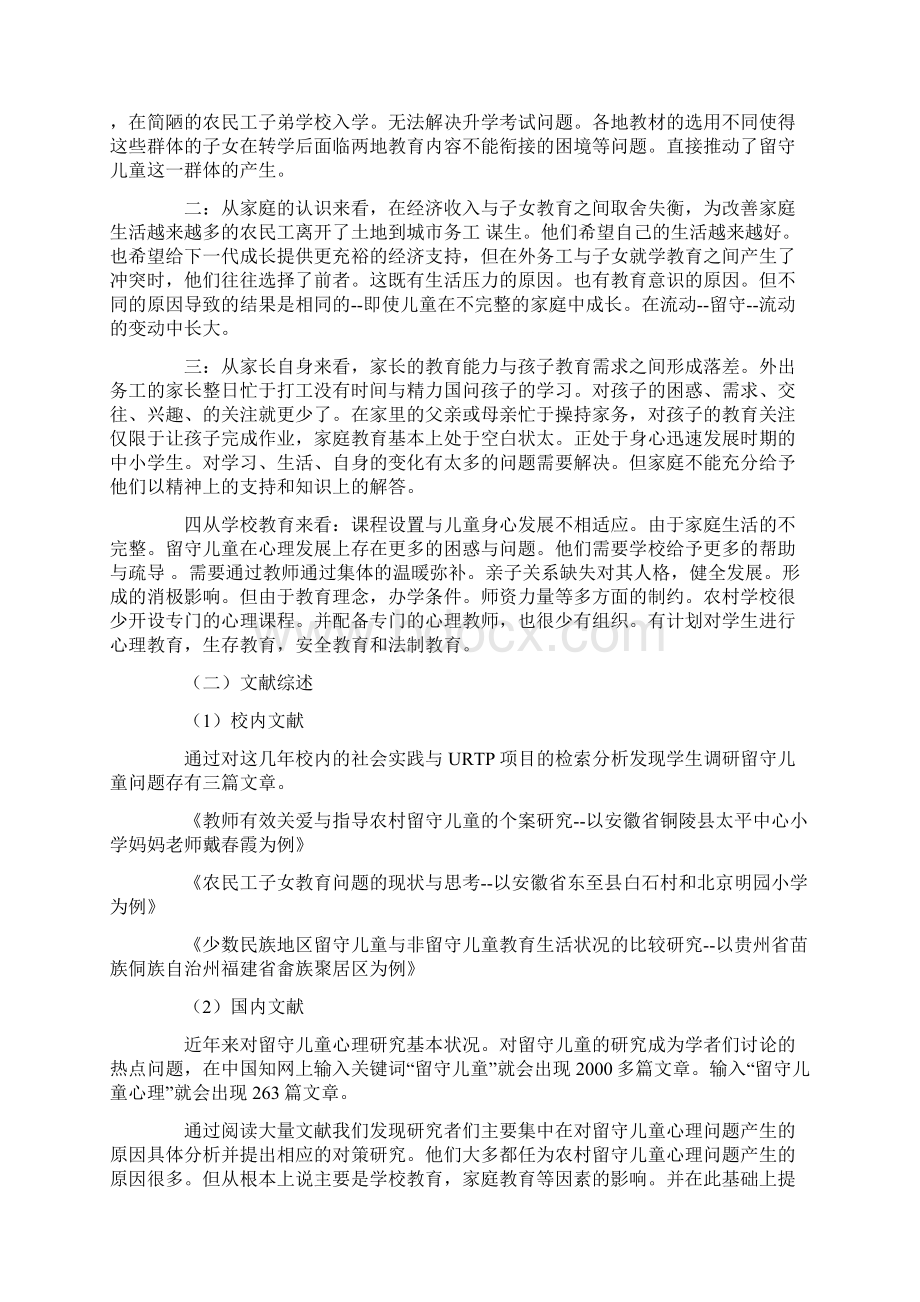 留守儿童关爱之家项目报告申请书.docx_第2页