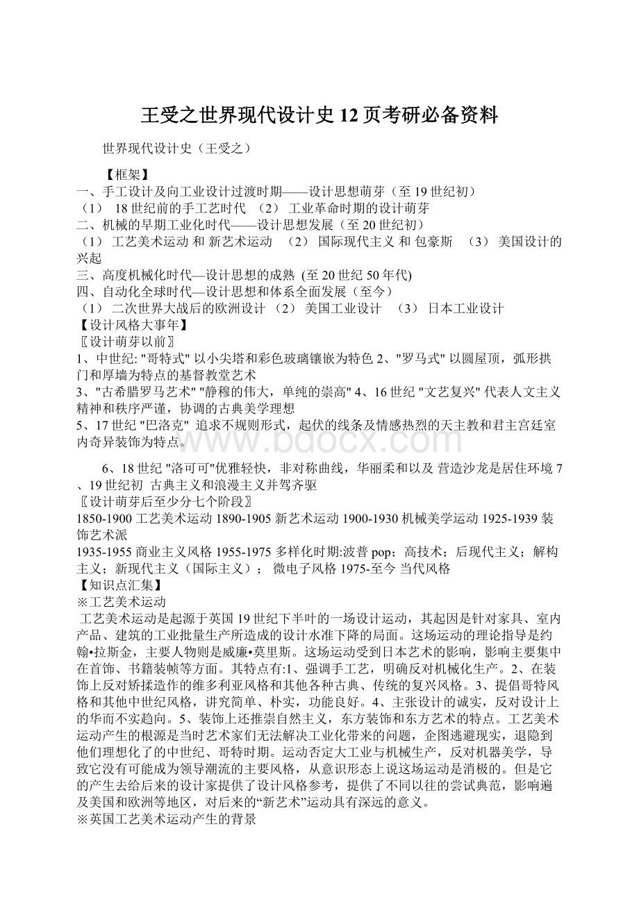 王受之世界现代设计史12页考研必备资料.docx_第1页