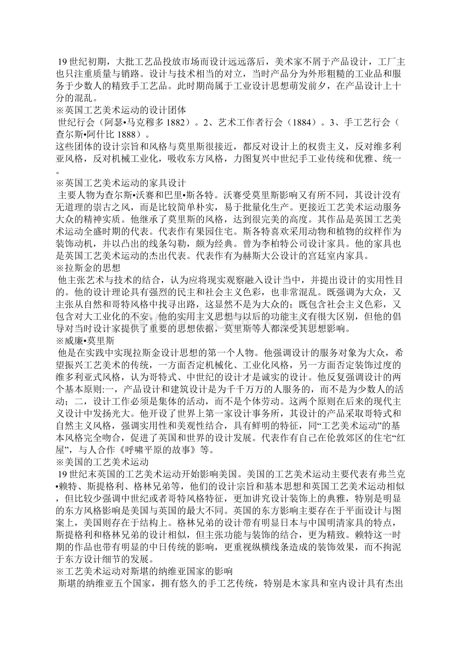 王受之世界现代设计史12页考研必备资料.docx_第2页