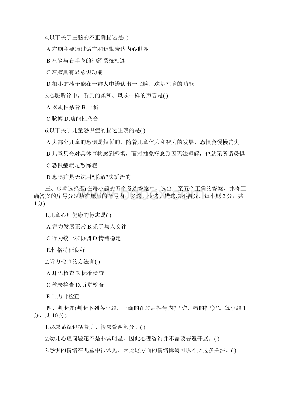 《卫生学》考试试题及答案五.docx_第2页