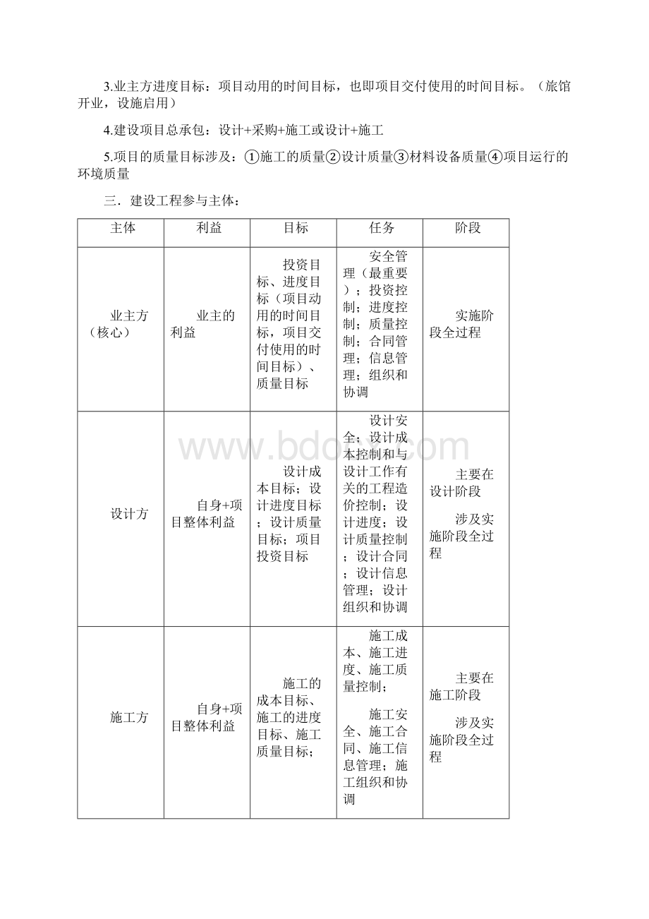 二级建造师建设工程施工管理讲义及详细笔记.docx_第2页