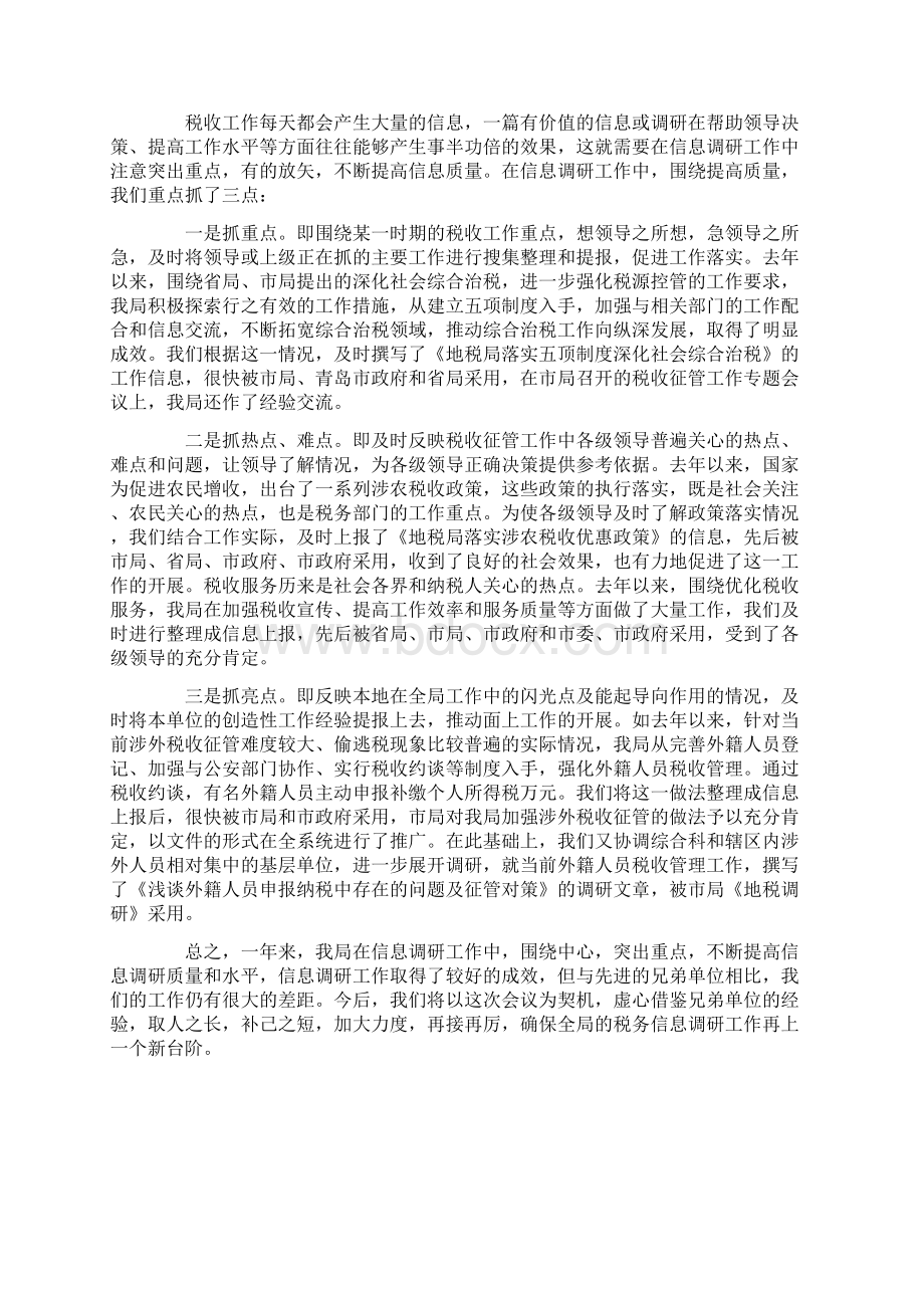 地税系统办公室信息调研经验交流材料.docx_第3页