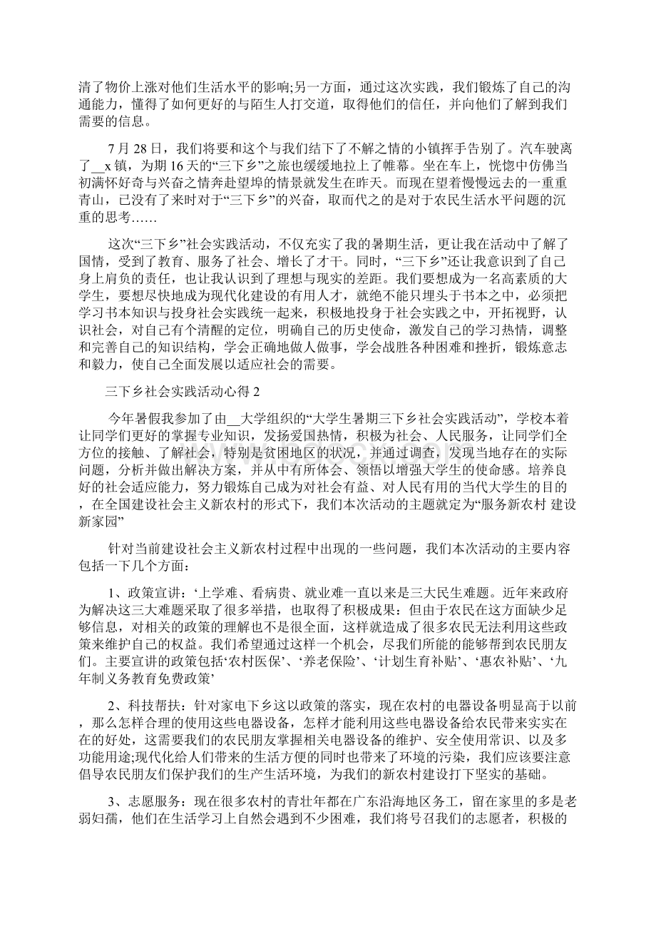 三下乡社会实践活动心得体会1000字.docx_第2页