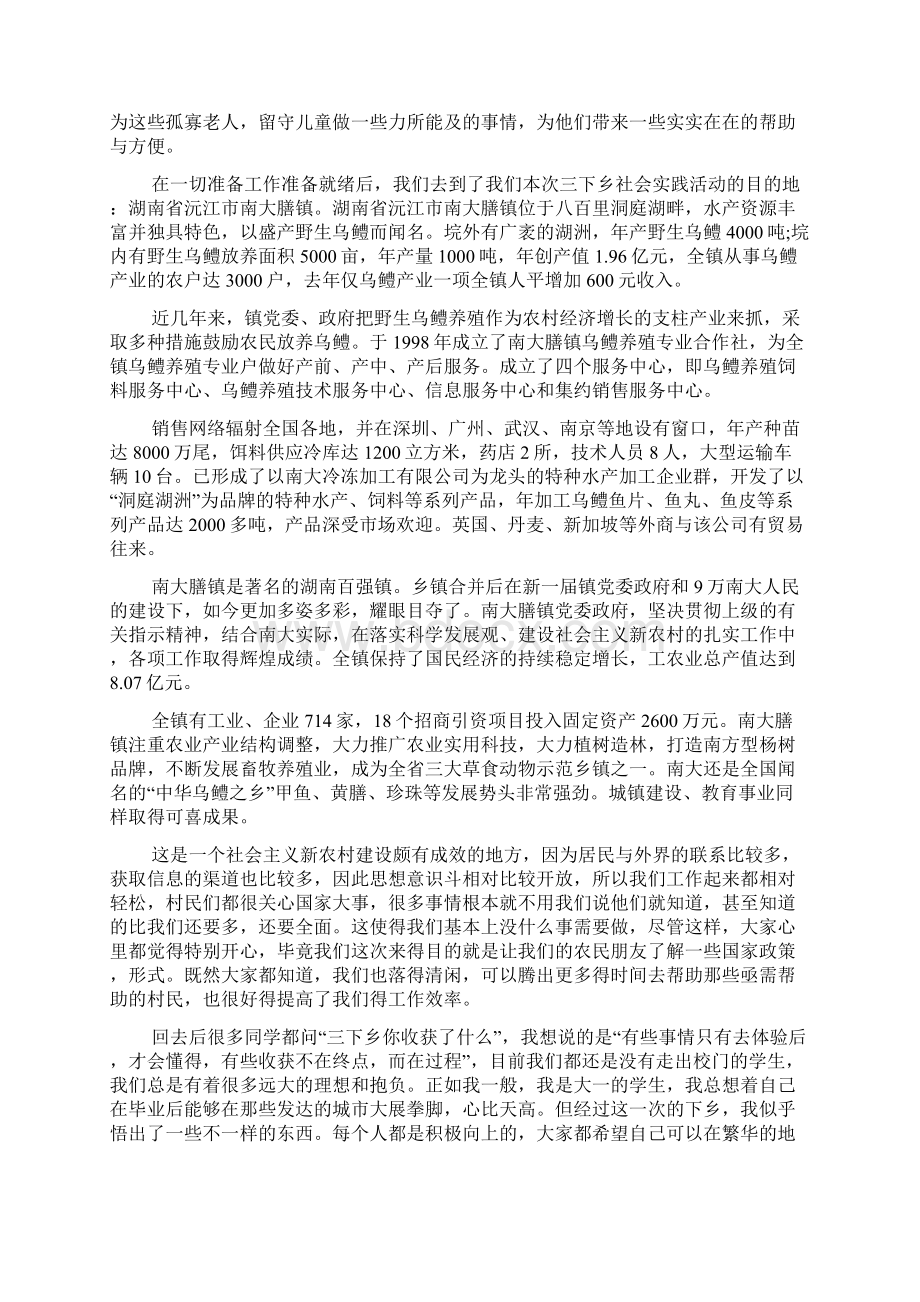 三下乡社会实践活动心得体会1000字.docx_第3页