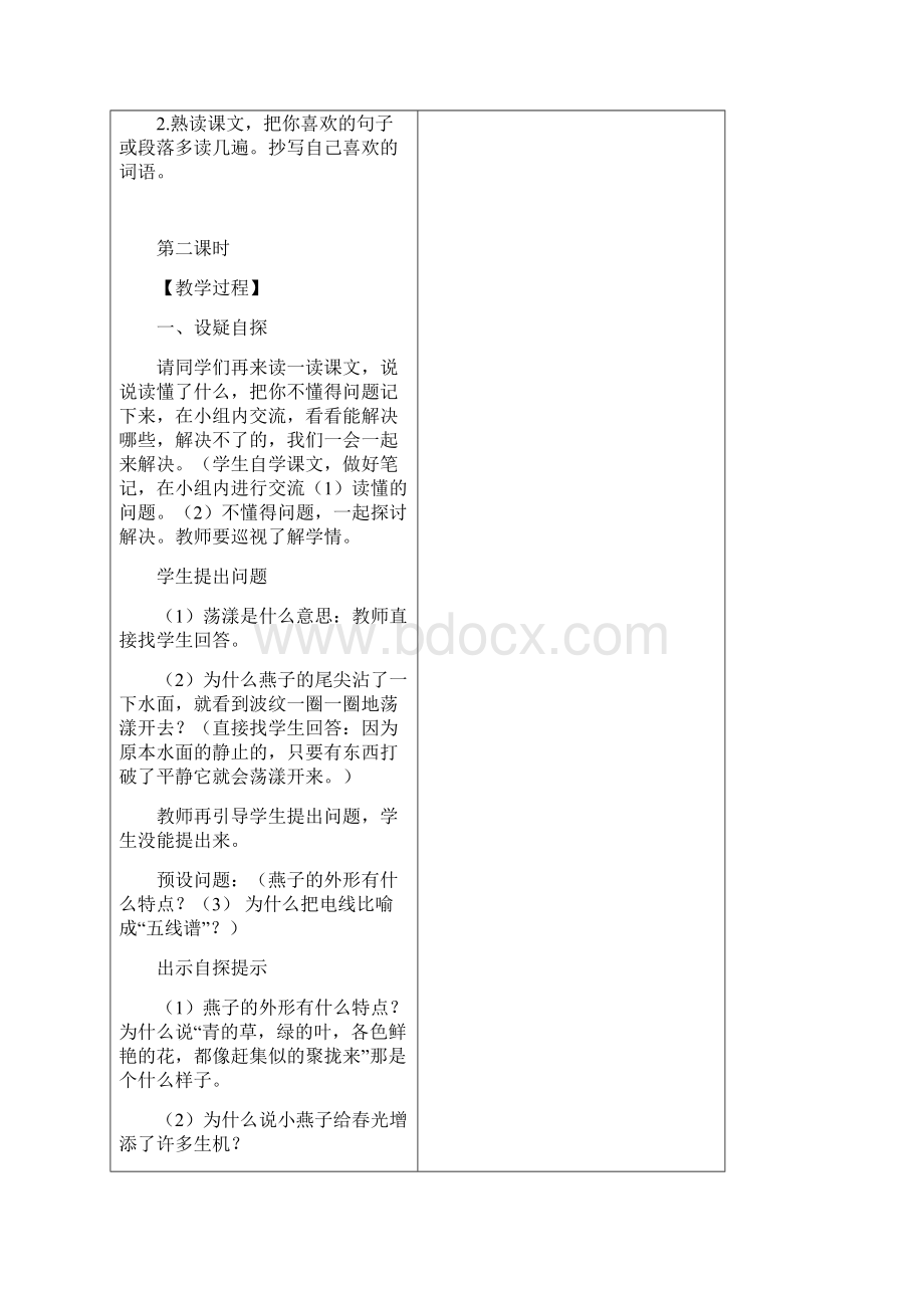 三年级下语文第一单元三疑三探教案.docx_第3页