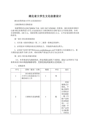 湖北省大学生文化创意设计.docx