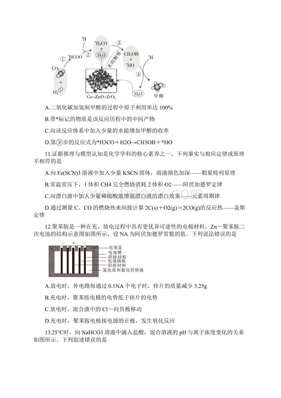 届河南省驻马店市高三线上模拟测试二 化学解析版.docx_第2页