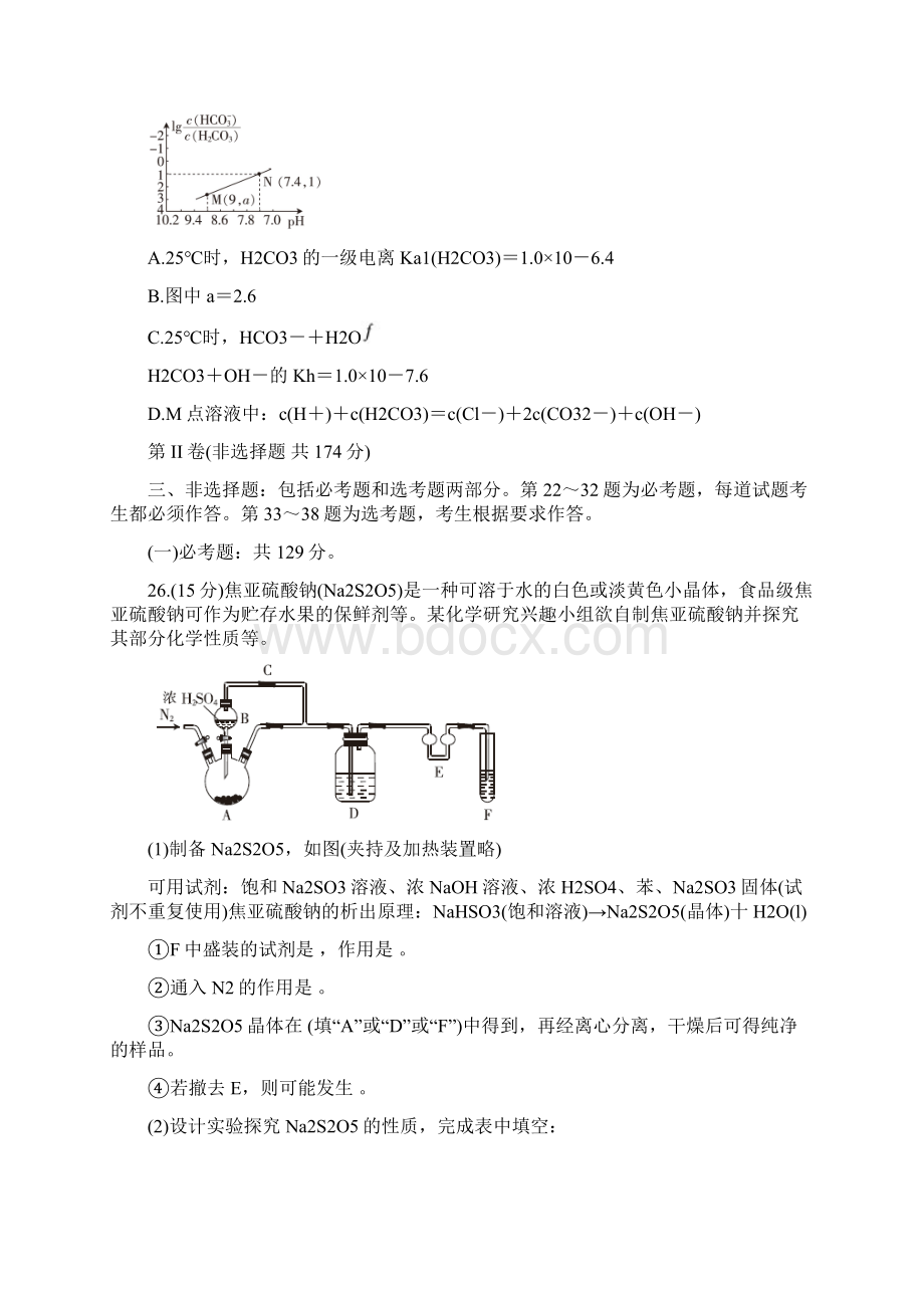 届河南省驻马店市高三线上模拟测试二 化学解析版.docx_第3页