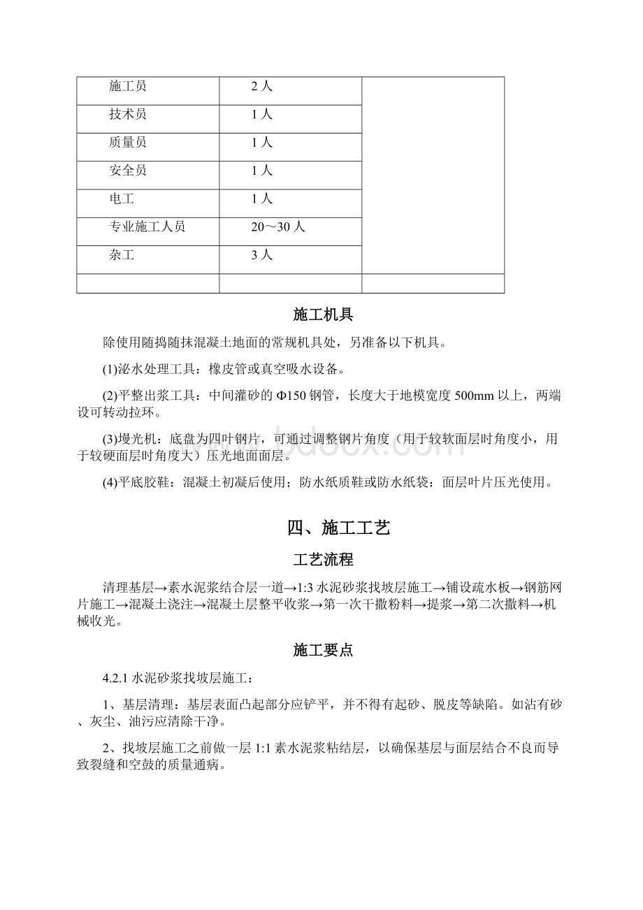 金刚砂地面施工方案完整版.docx_第2页