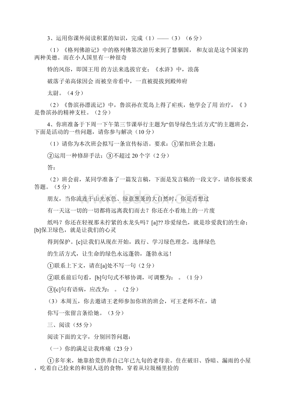 宽容最高的精神境界阅读答案.docx_第2页