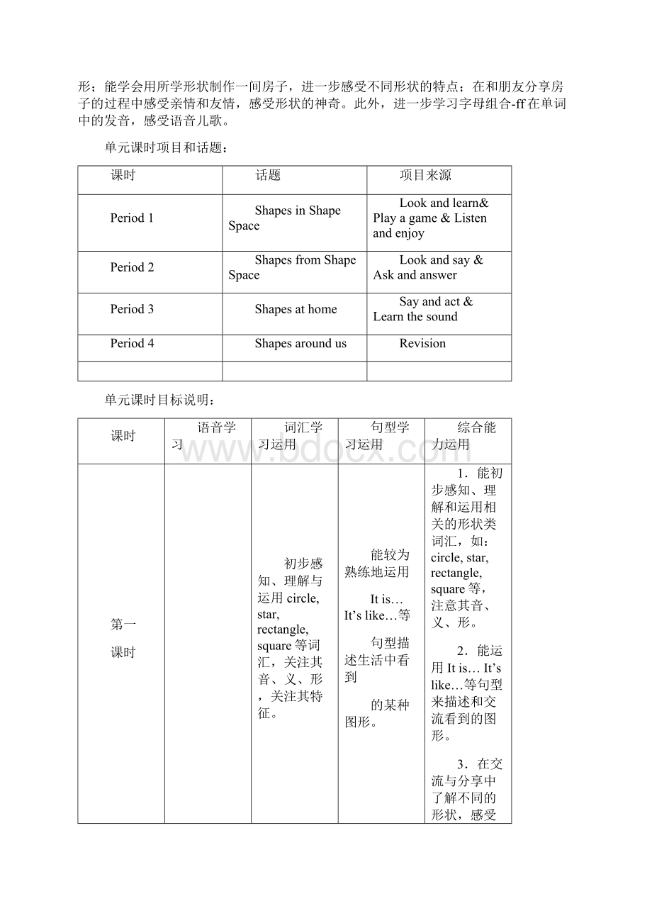 3BM3U1 Shapes第12课时教案全国英语教师素养大赛一等奖教案定稿.docx_第3页