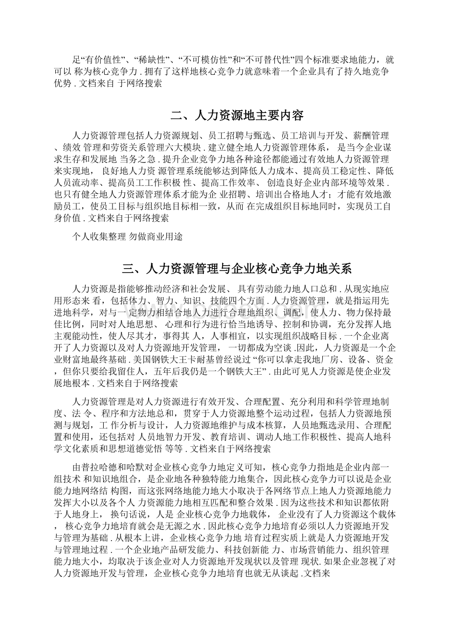 运用人力资源管理提升企业竞争力.docx_第2页